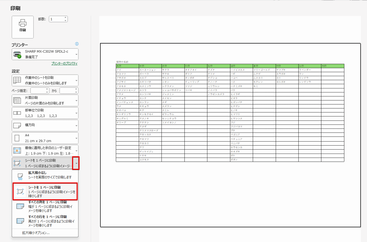 シートを1ページに印刷する
