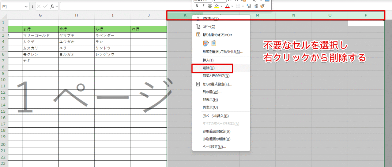 不要なセルは削除する