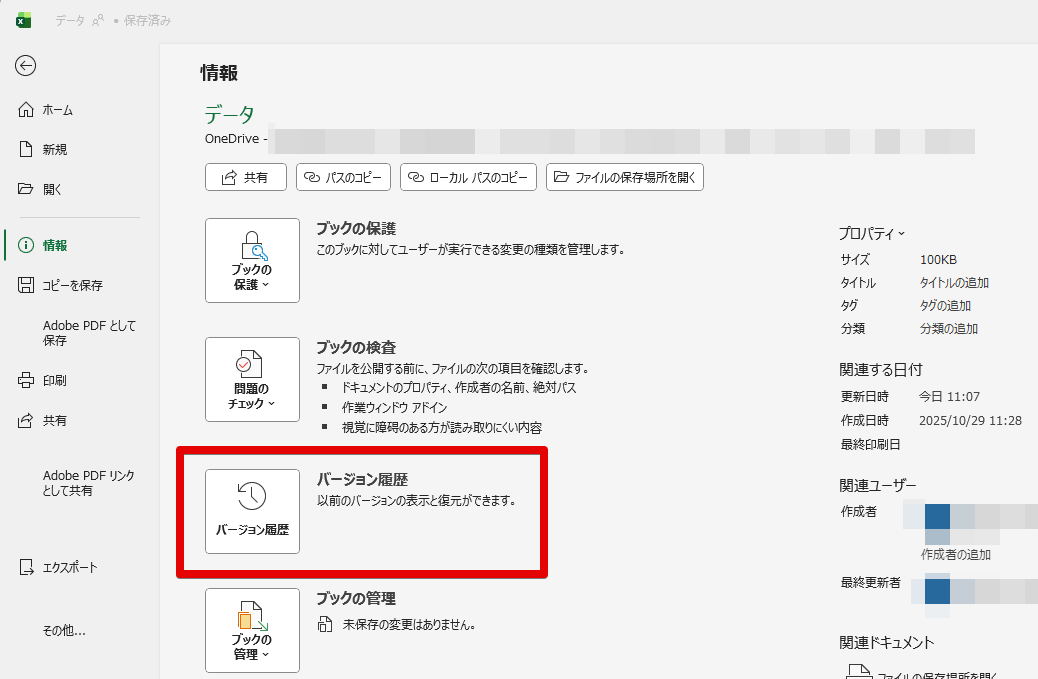 バージョンの履歴