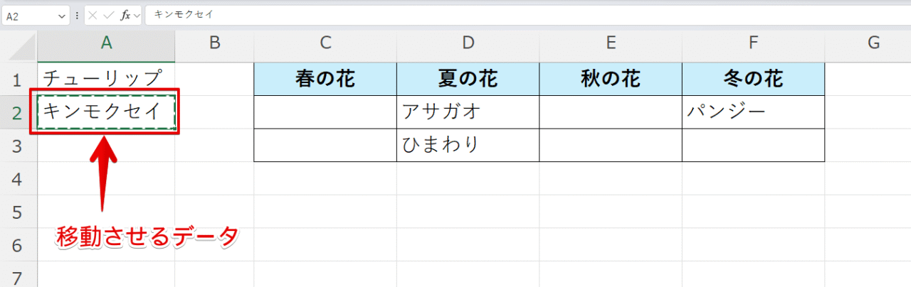 切り取るセルを選択