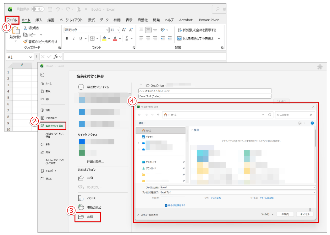 名前を付けて保存をするを開くまで