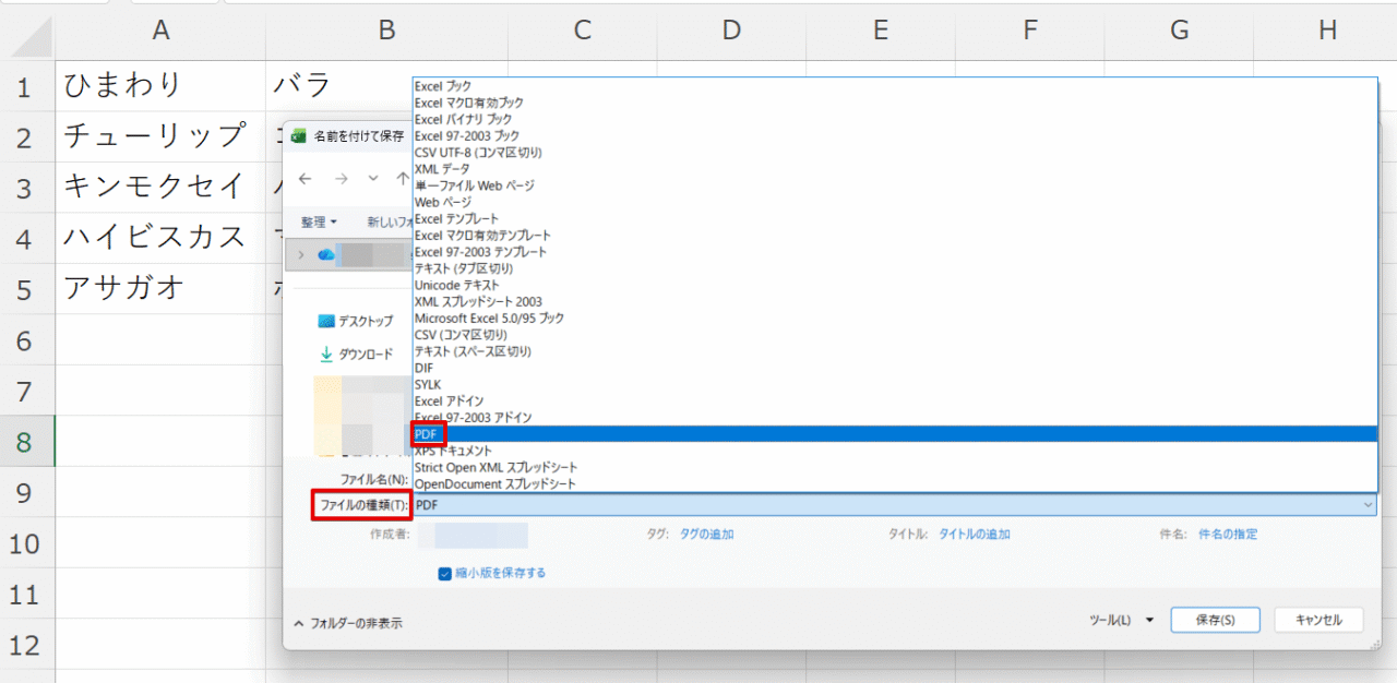 ファイルの種類