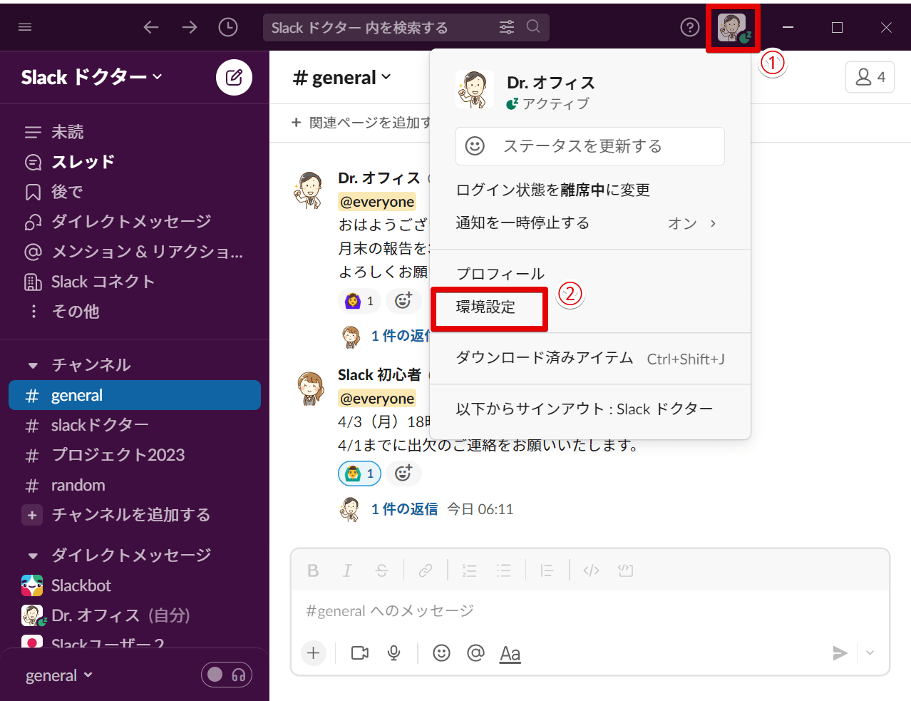 環境設定を開く