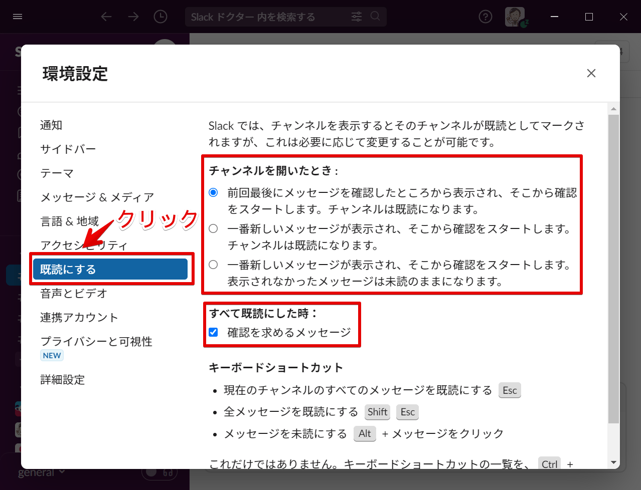 既読の設定を選択する