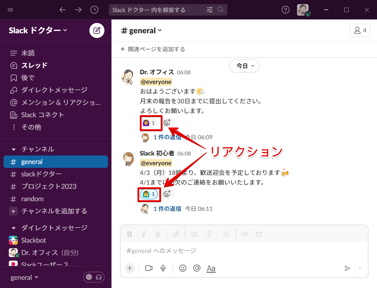 リアクションで既読を伝える