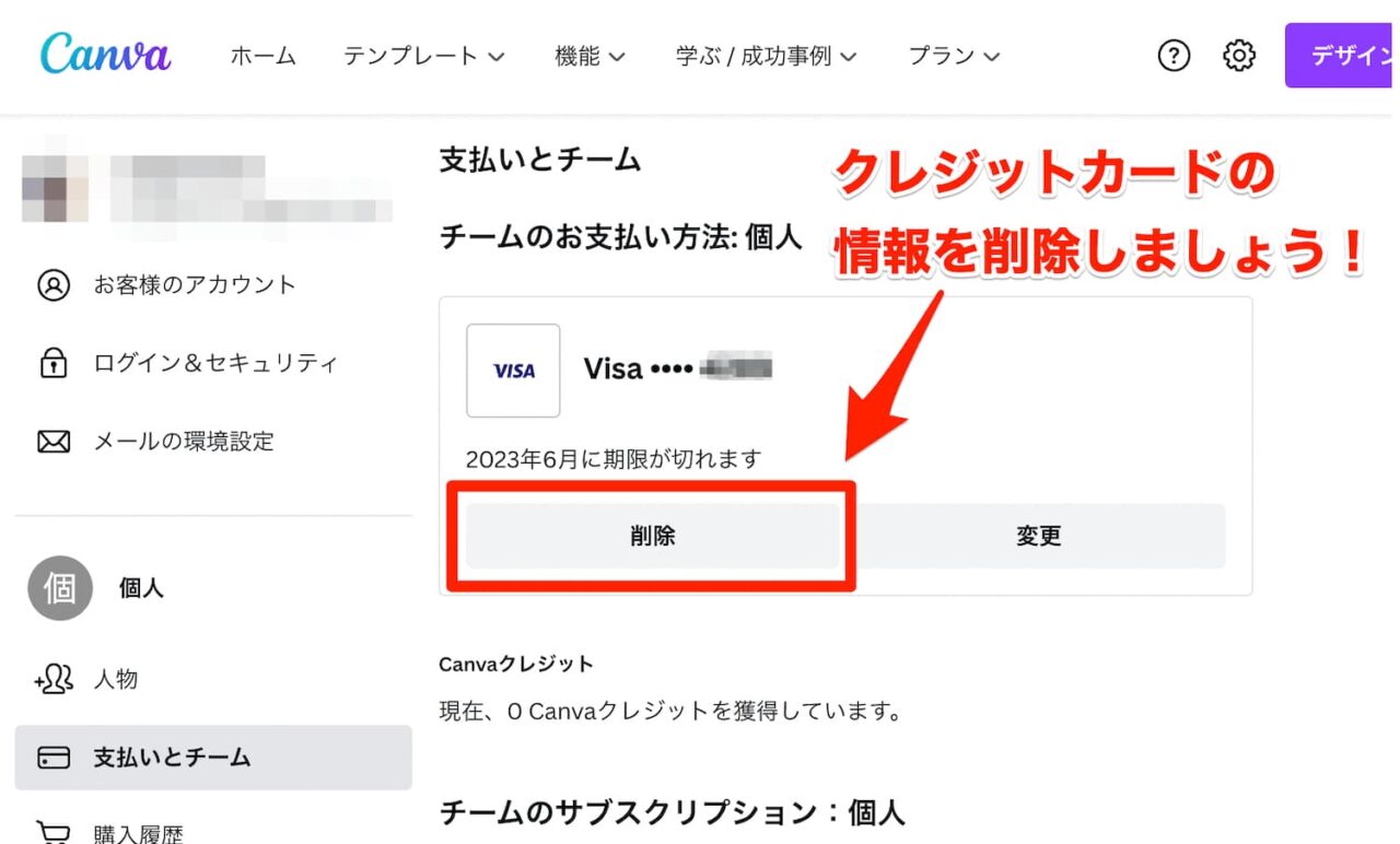 クレジットカード情報の削除