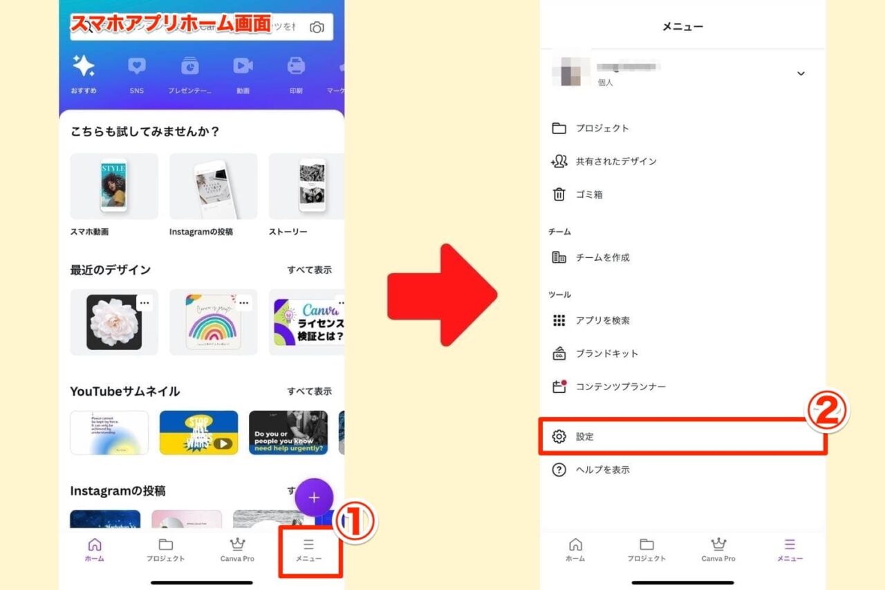 スマホアプリでCanvaを解約する手順①