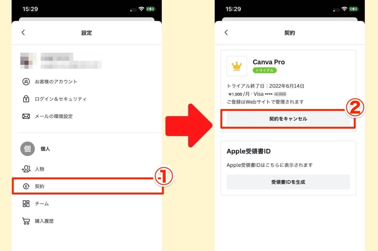 スマホアプリでCanvaを解約する手順②