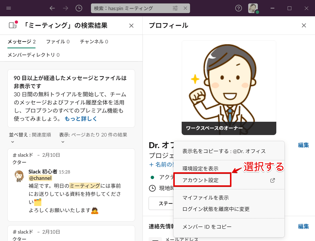 「アカウント設定」を選択する