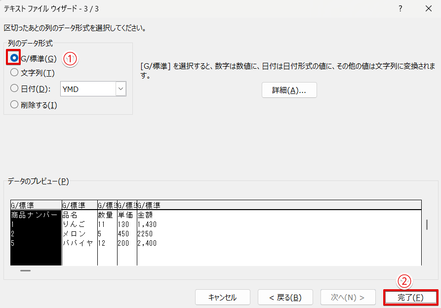 列のデータ形式を選択