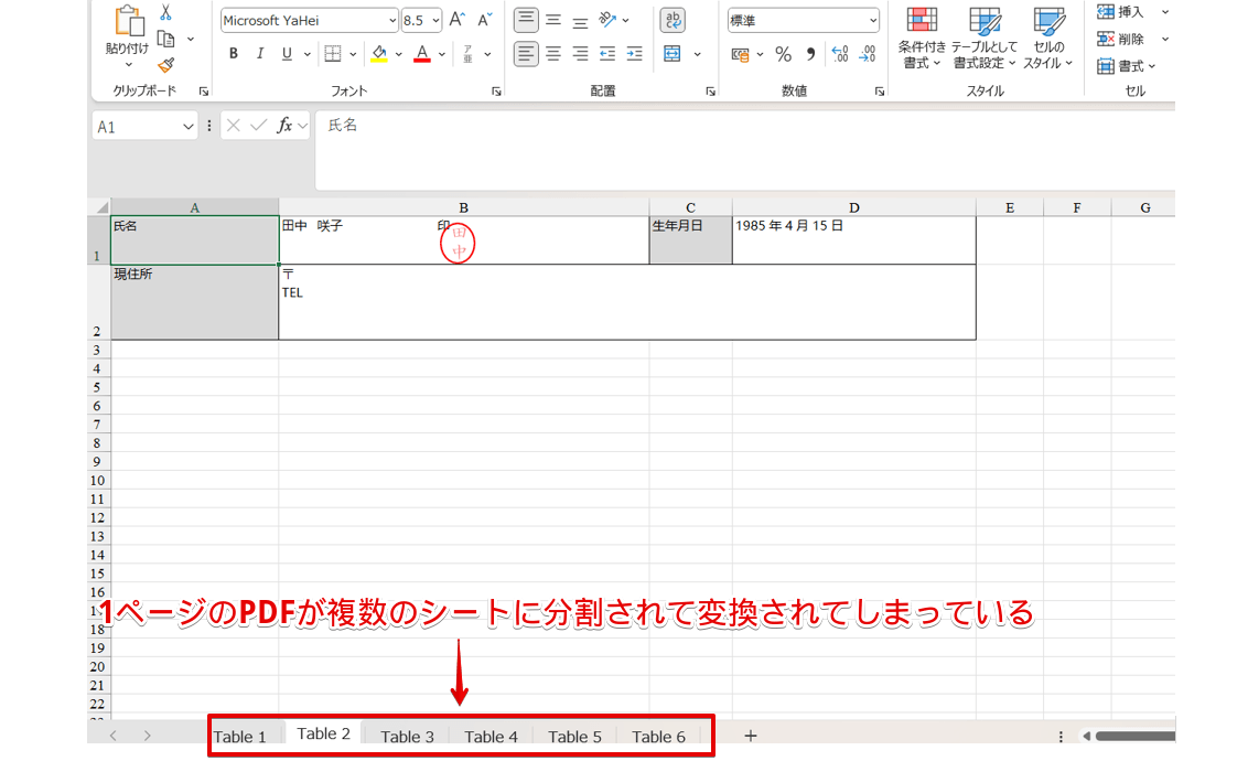 無料オンラインツールで変換したPDF