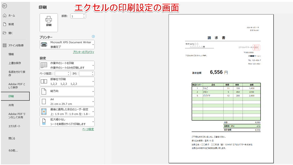 エクセルの印刷設定の画面