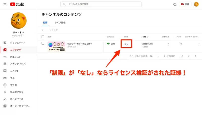「制限」が「なし」と表示されたチャンネルコンテンツ