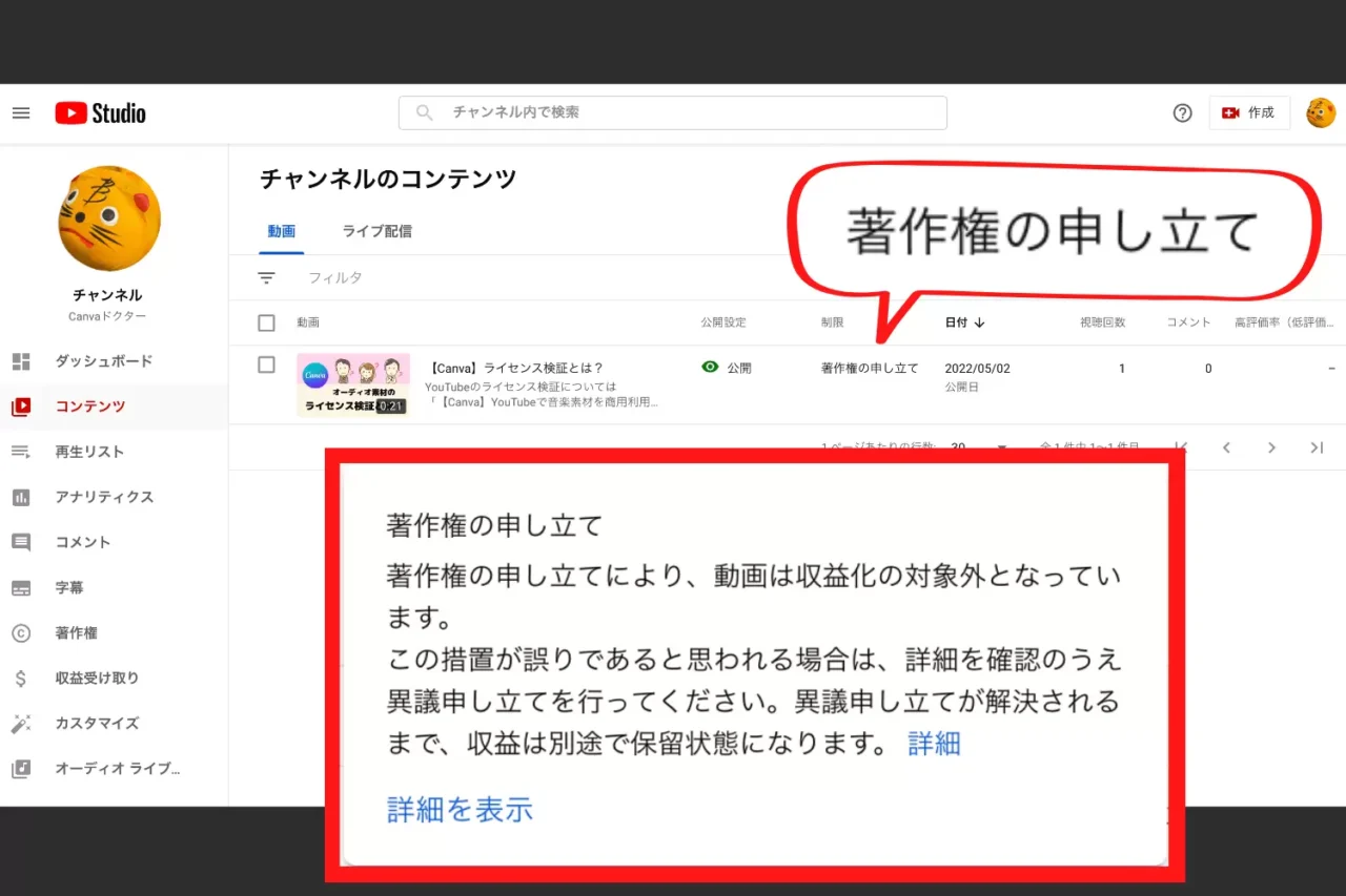 ライセンス検証がされていない動画をYouTubeにアップしたときの表示画面