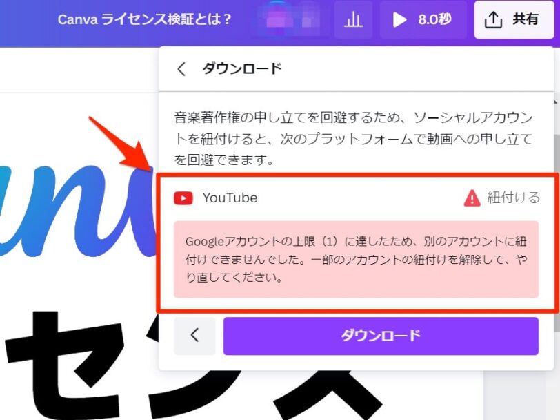 Googleアカウントに紐付けできないときのエラーメッセージ