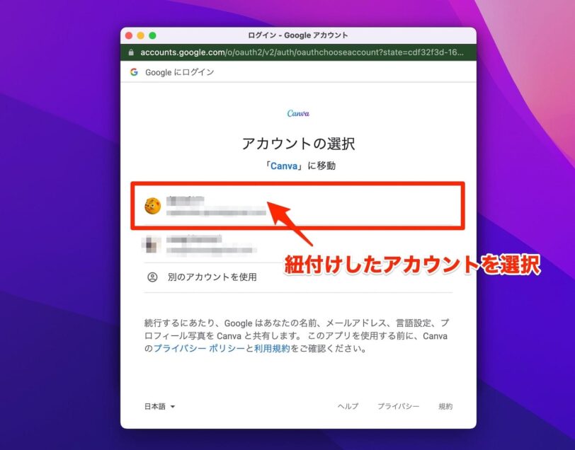 YouTubeに紐付けしたアカウントを選択