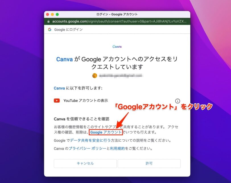 「Googleアカウント」をクリック