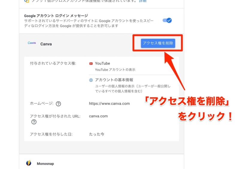Canvaの「アクセス権を削除」をクリック