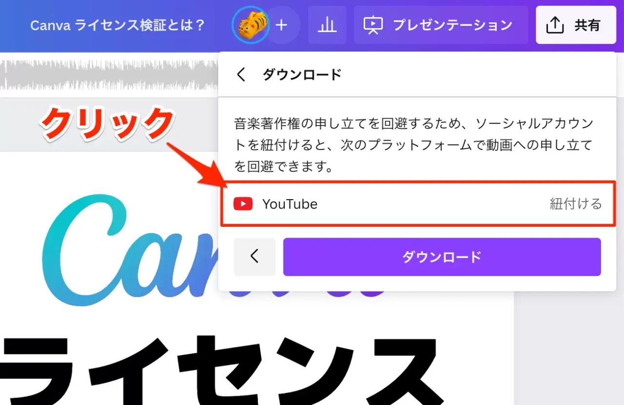 ソーシャルアカウントの紐付け・「YouTube」をクリック