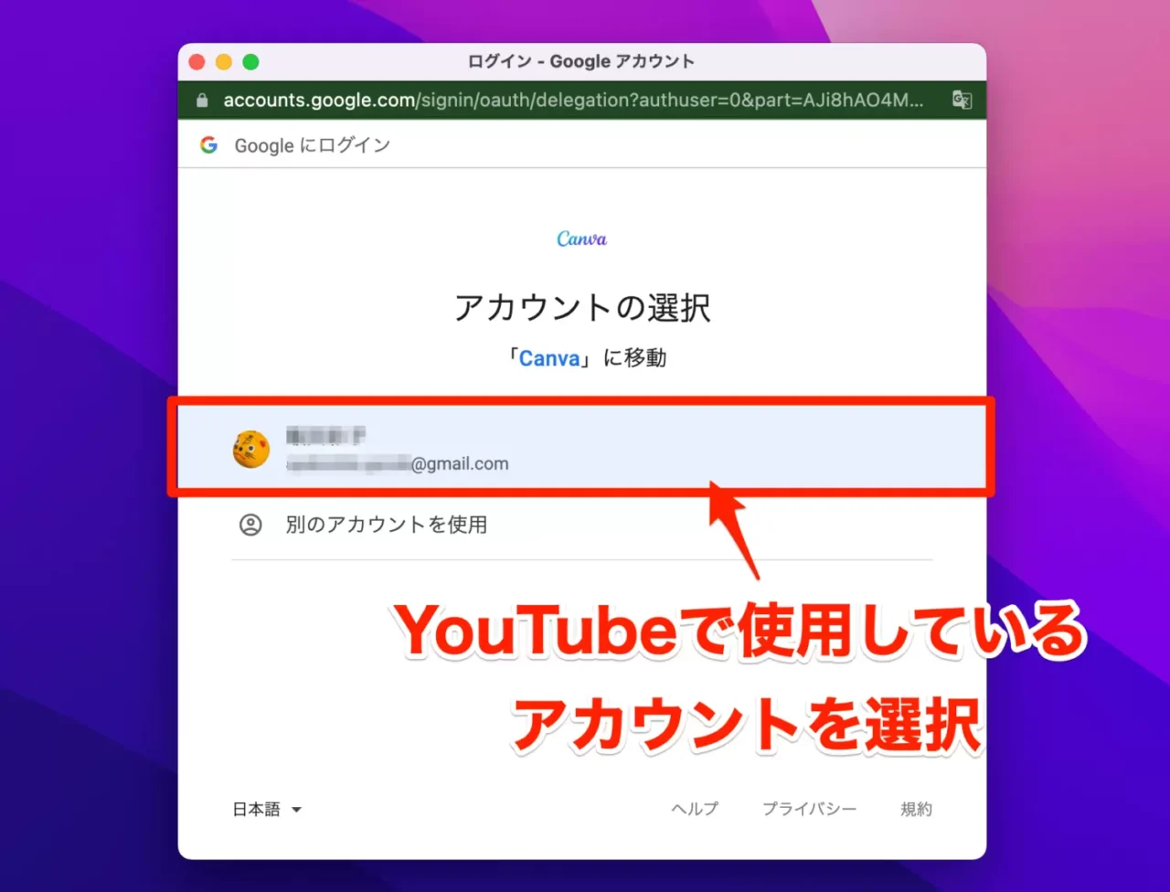「アカウントの選択」でYouTubeで使用しているアカウントを選択