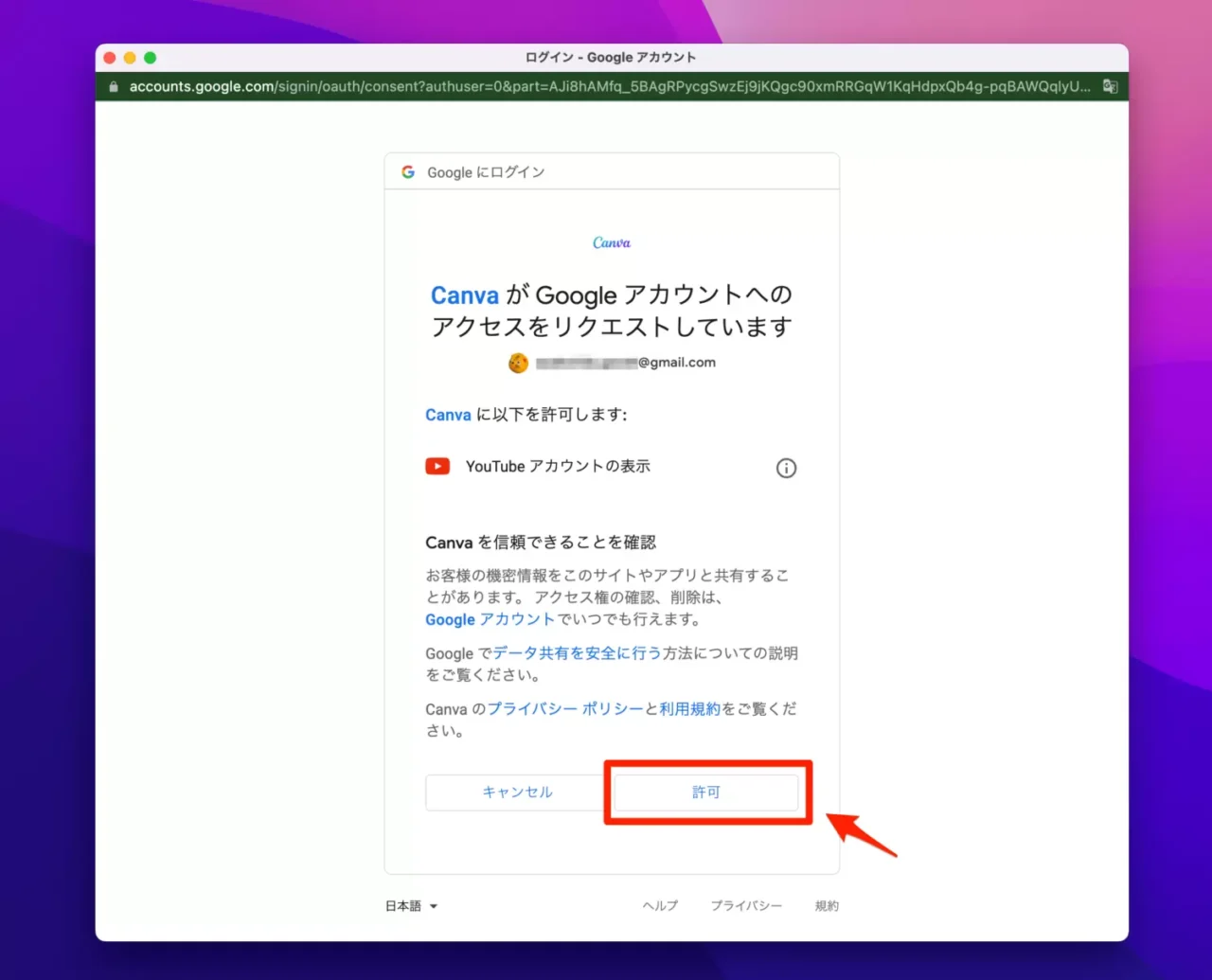 「CanvaがGoogleアカウントへのアクセスをリクエストしています」で「許可」をクリック