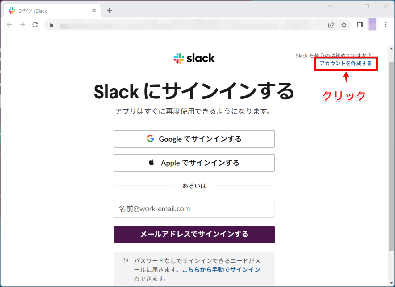 「アカウントを作成する」を選択