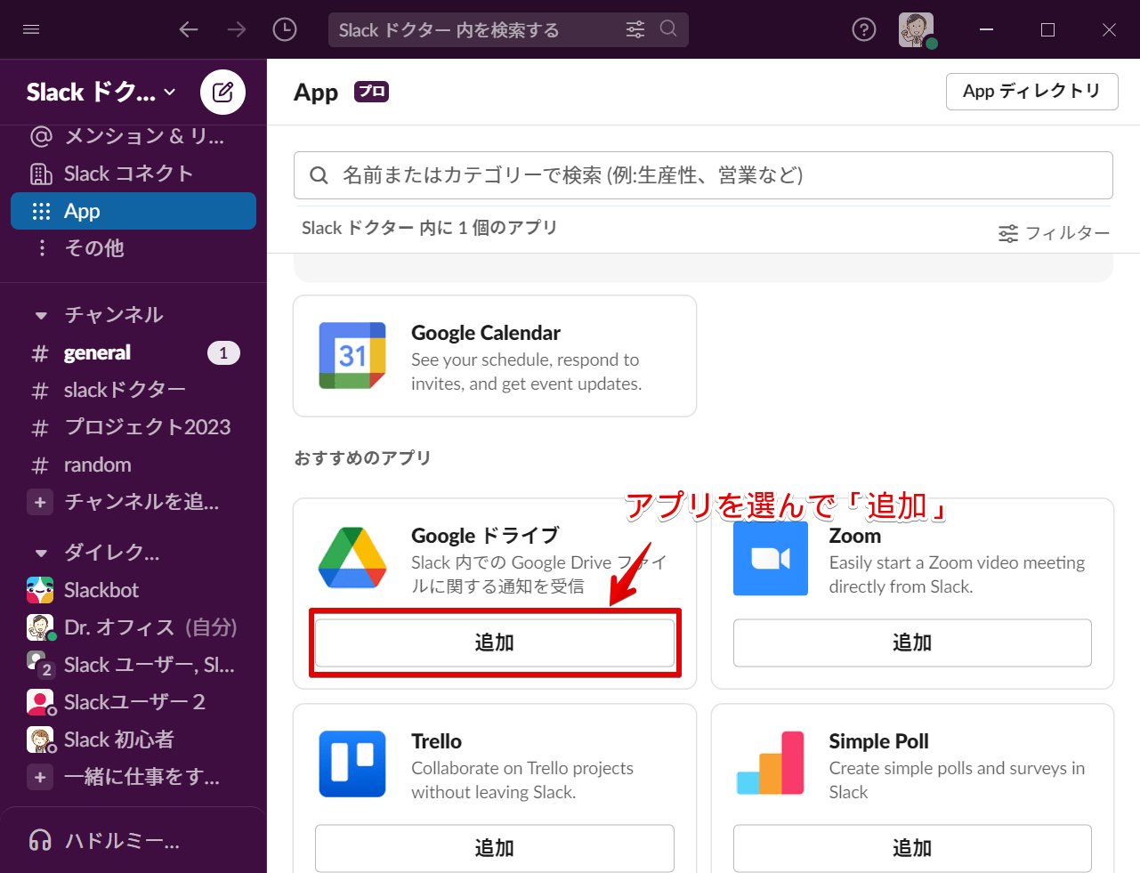 GoogleDriveを追加する