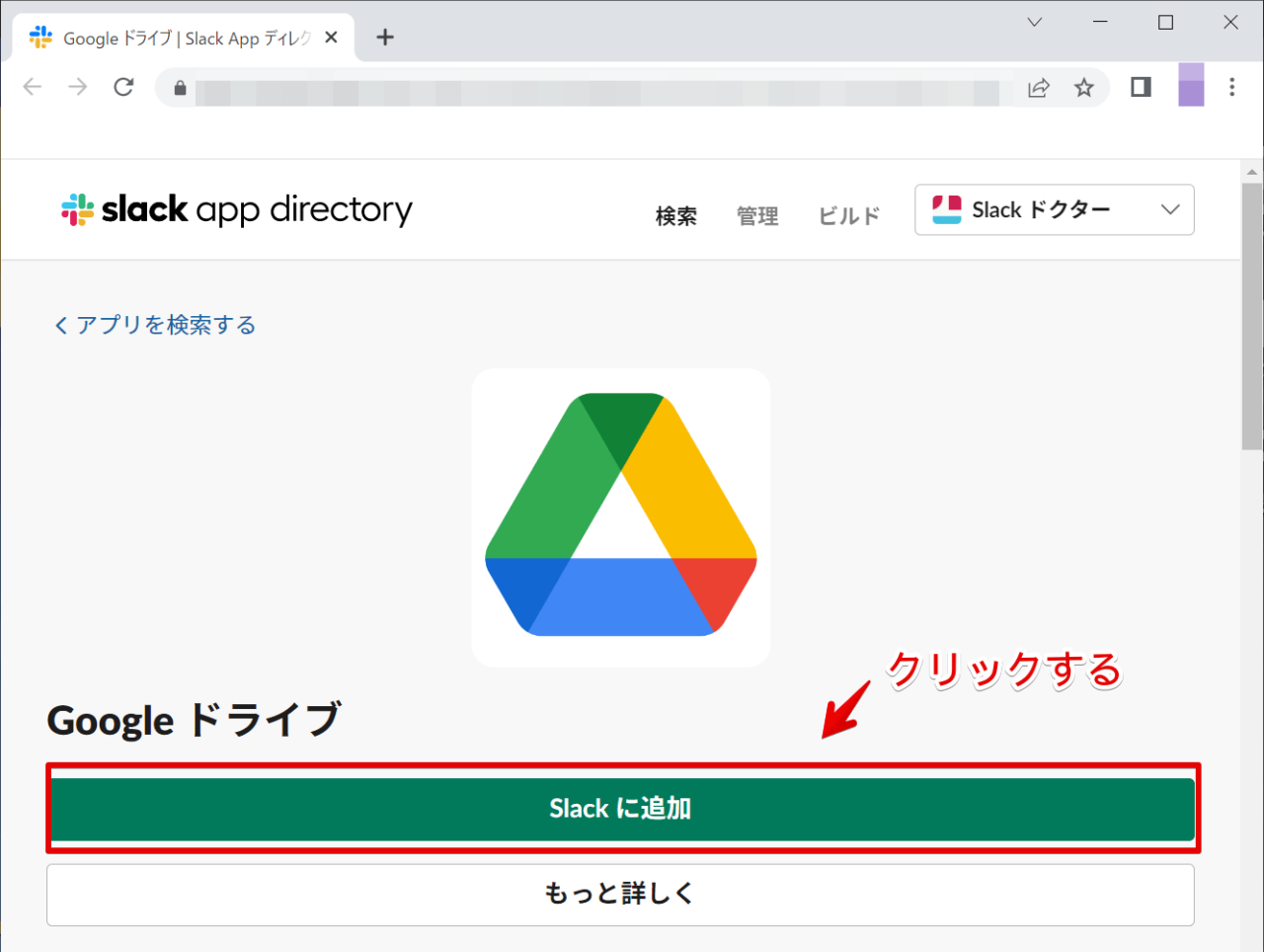 「Slackに追加」をクリックする