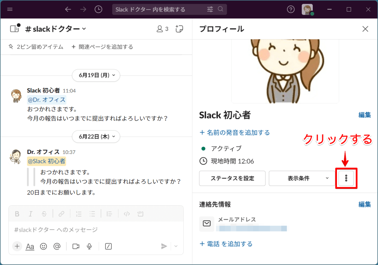 プロフィールの「その他」メニューを開く