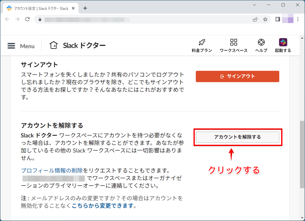 「アカウントを解除する」を選択