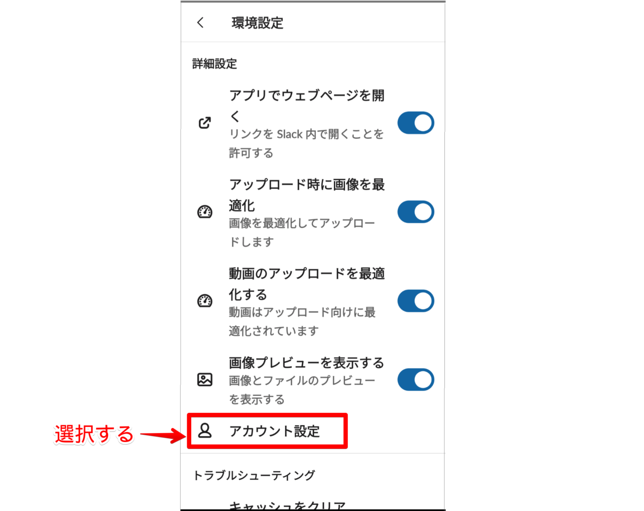 「アカウント設定」を選択する