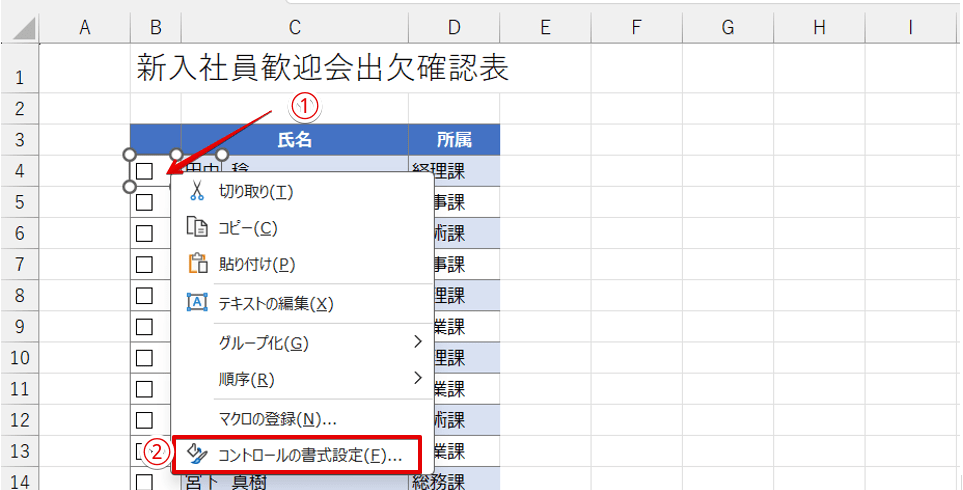 「コントロールの書式設定」を選択