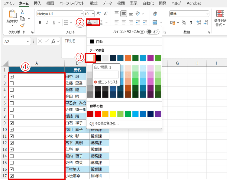 フォントの色を白に変更する