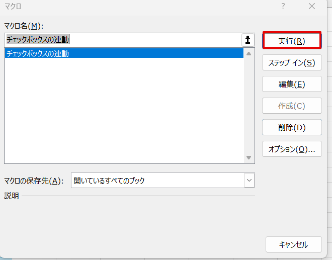 マクロを実行する
