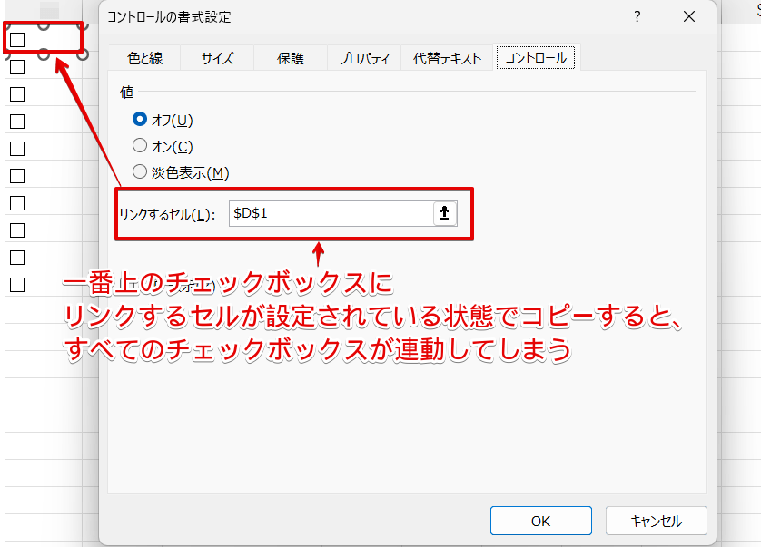 すべてのチェックボックスが連動してしまう