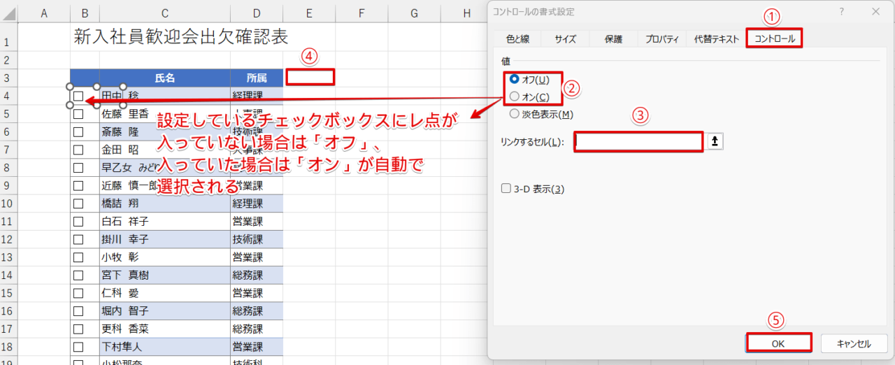 「リンクするセル」を設定
