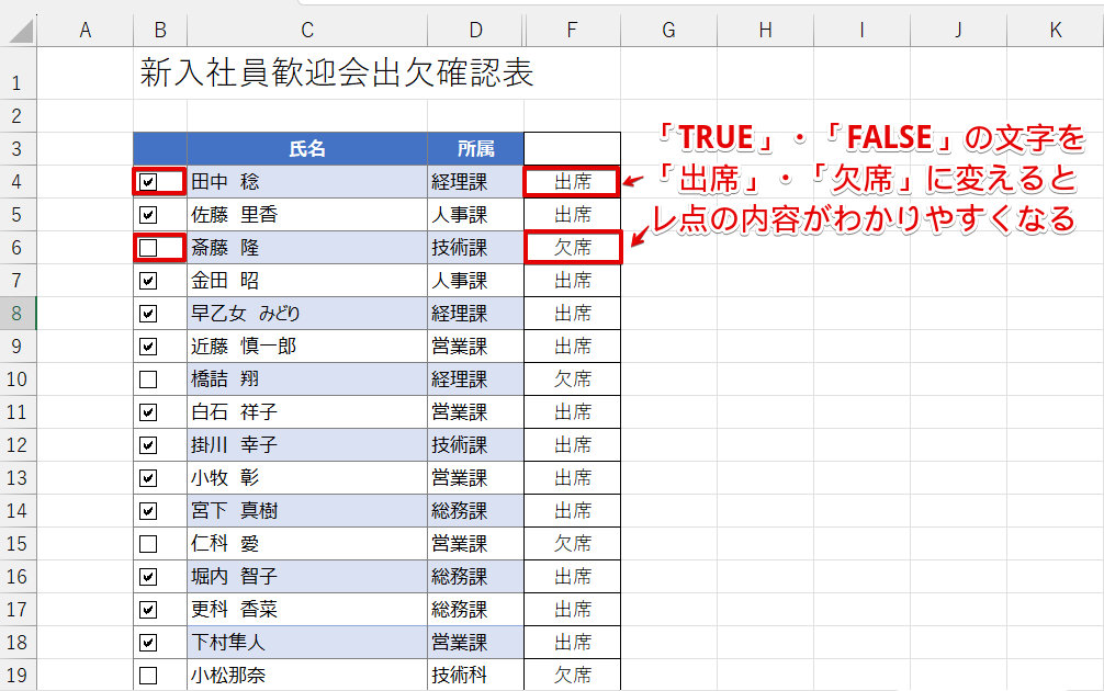 「TRUE」・「FALSE」を別の文字に置き換える