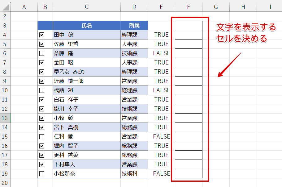 別の文字を表示するセルを決める
