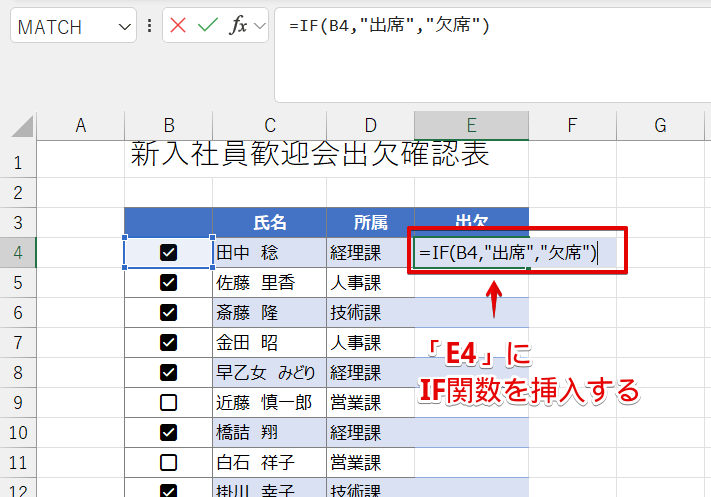 IF関数を挿入