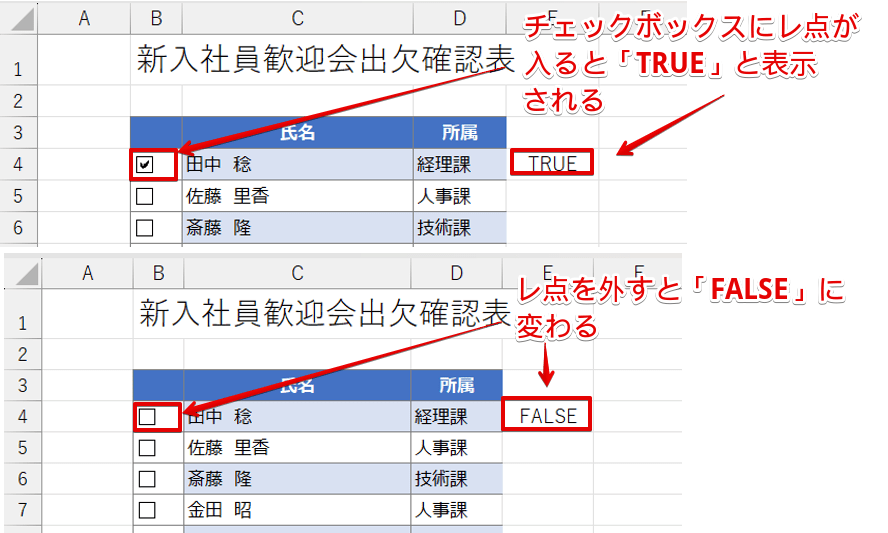 「TRUE」・「FALSE」が表示されるようになった