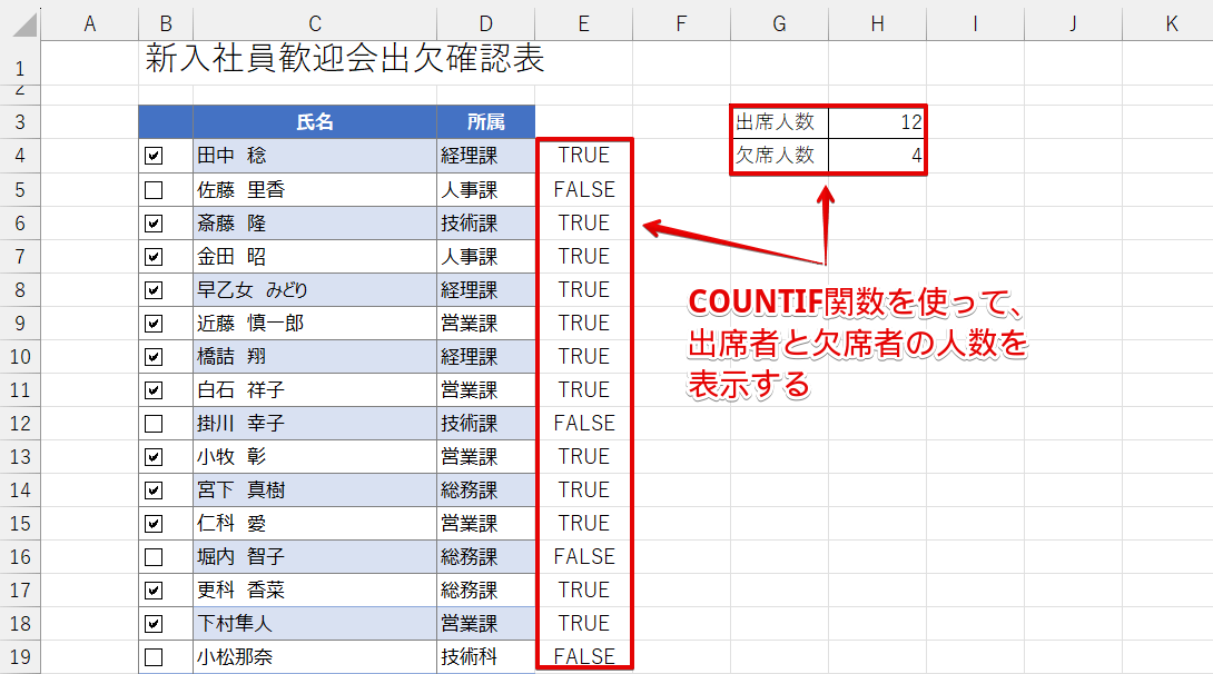 COUNTIF関数を挿入
