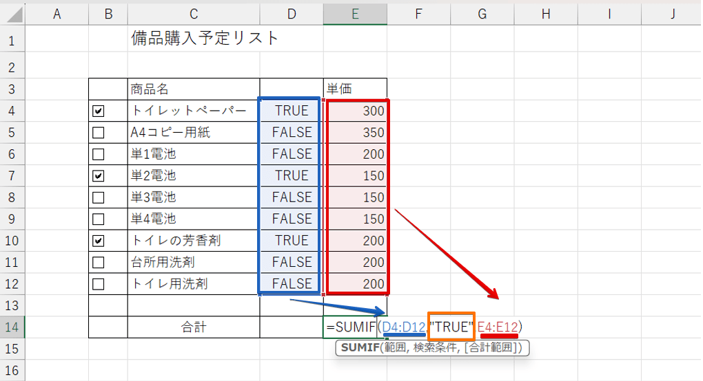 SUMIF関数の引数
