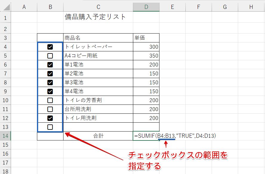合計のセルにSUMIF関数を挿入