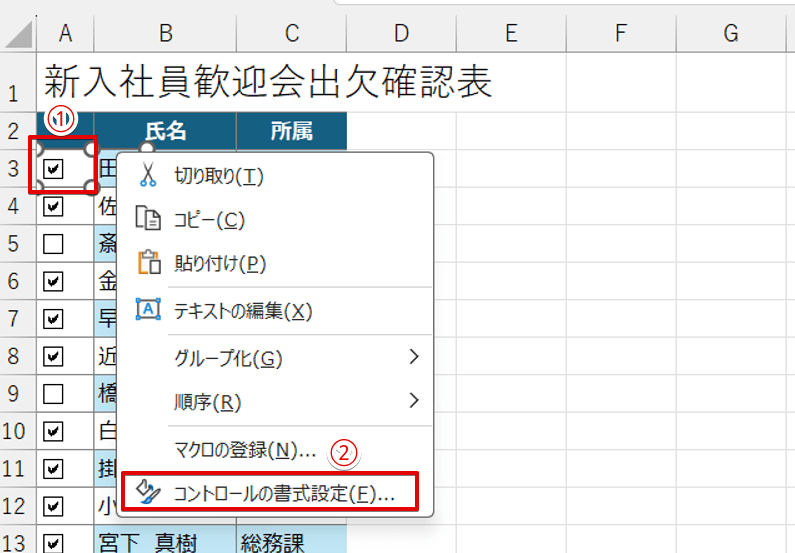 「コントロールの書式設定」のショートカットメニュー