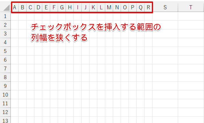 列幅を狭くする
