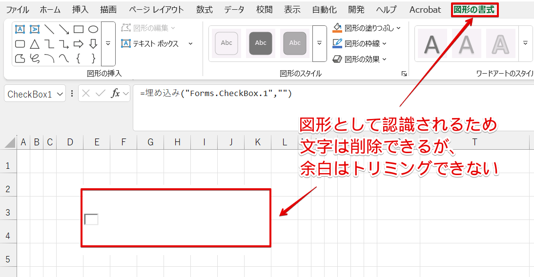 チェックボックスの余白はトリミングできない