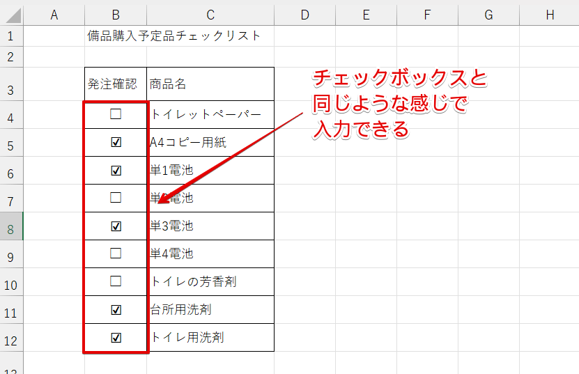 チェックボックスと同じように文字を変換して記号を入力