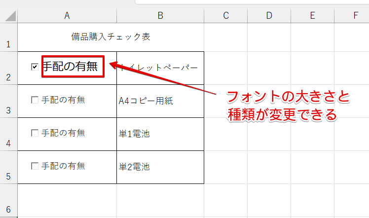 フォントの大きさと種類を変更できる