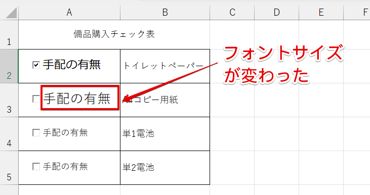 チェックボックスの文字のサイズが変更された