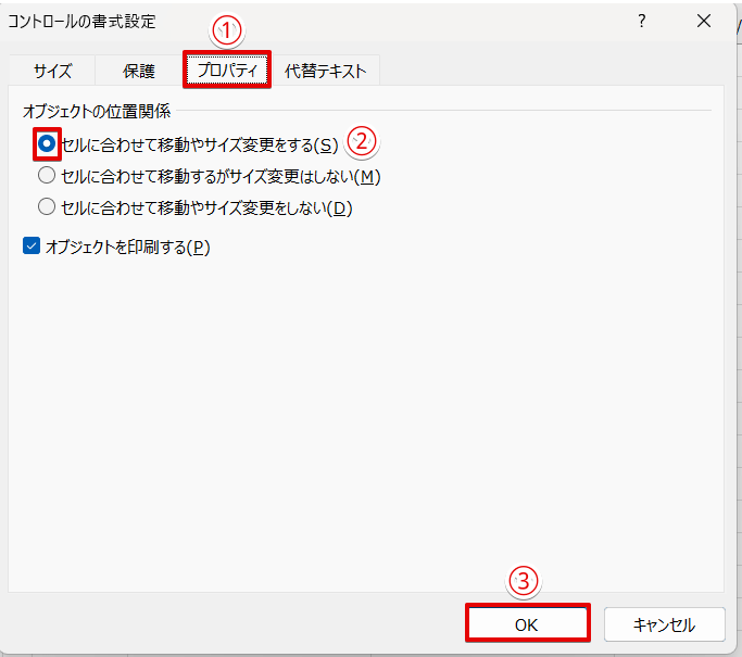 「オブジェクトの位置関係」を変更